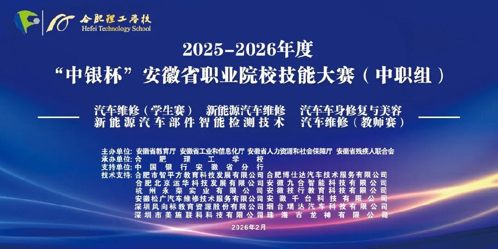 2025年“中银杯”安徽省职业院校技能大赛